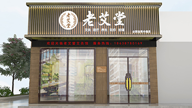 120m²艾灸馆-效果图