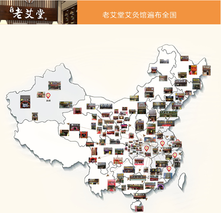 老艾堂艾灸馆加盟