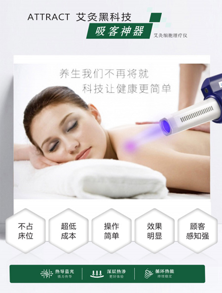 艾灸细胞理疗仪