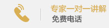 老艾堂电话咨询